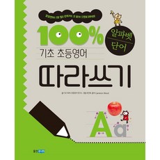 알파벳따라쓰기