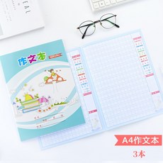 초등학생 큰사이즈 라지 270 칸 두꺼운 잔체크 어문 장부 띠평어 난A4 스윗 큐트 중학교 스케치함 본전을 만들다 3본장, 작 글노트 A4 /32장 /64페이지