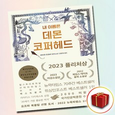 내 이름은 데몬 코퍼헤드, 단일/상품