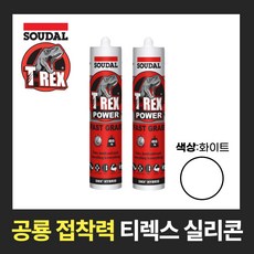 수달 티렉스 초강력 접착 실리콘 SOUDAL T-REX 백색, 화이트계열, 2개 달 티렉스 초강력 접착 실리콘 SOUDAL T-REX 백색 2개