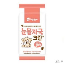 눈물자국 크린 티슈 30매입 감염방지 산책후 물티슈 무자극 데일리 잡균제거
