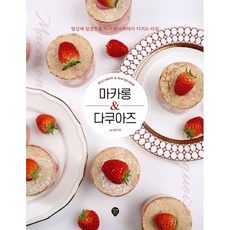 디저트앤다쿠아즈