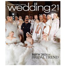웨딩 21 Wedding 21 6월호 (24년) - 케이웨딩컴퍼니