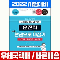 운전직공무원교재