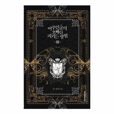 여주인공의오빠를지키는방법