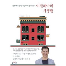 이탈리아음식책