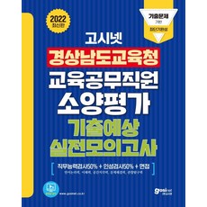 시도교육청교육공무직원인성평가및면접시험