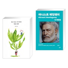 디에센셜헤밍웨이