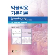 약물작용기본이론