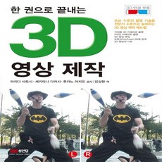 3d영상제작