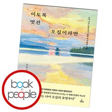 이토록멋진오십이라면