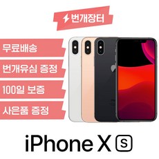 아이폰XS 64G/256G 중고폰 S급/A급/B급/C급 3사 호환가능 공기계, 64GB, C급, 실버