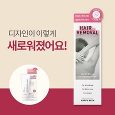 해피바스제모크림
