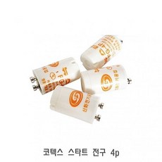 윤성커뮤니케이션 코텍스 스타트 전구 4p 쵸크다마 꼬마전구 형광등부품 형광등교체 형광등 스타터