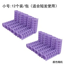 볼륨핀 이너버클 곱슬 신기 다치지 않다 예뻐지다 머리롤 헤어도구 공기 앞머리자르기 프라스틱 자모 고데기, T08-스몰 12개 별 복장---2 포안, 기본