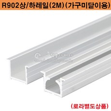 가구슬라이딩레일