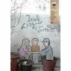 그대를사랑합니다