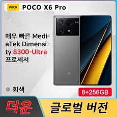 2024 샤오미 POCO X6 Pro 5G 스마트폰 글로벌 버전 MTK Dimensity 8300 울트라 크리스탈 레스 120Hz 플로우 아몰레드 디스플레, grey, 8G+256GB