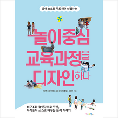 놀이중심보육교육과정에기초한아동미술유휘정