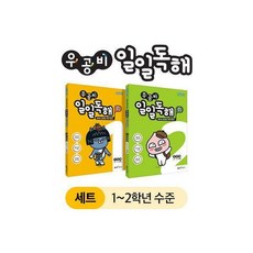우공비일일독해2b