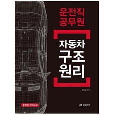 운전직공무원교재
