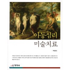 아동심리미술책