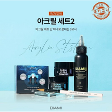다이아미아크릴세트