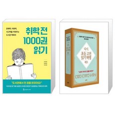 초등고전읽기혁명