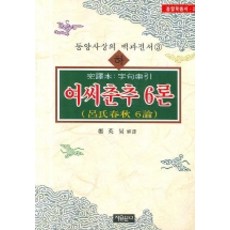 여씨춘추