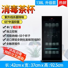 스탠드 컵살균기 180L 업소용 카페 고온 캐비닛 수저, 스마트터치 138L 4단 컵 48개