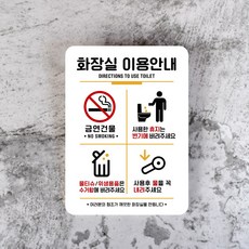 루리앤메리 잠깐 사인보드 061 화장실안내문 안내판