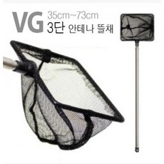 VG 3단 안테나 뜰채 / 길이연장 35cm~72cm / 새우 뜰채 소혈 열대어 뜰채, 1개