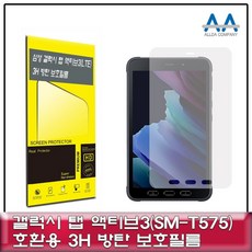 POWER_*GOOD*W80갤럭시탭 액티브3(SM-T575) 3H 방탄 보호필름/국산BESTflowerMARKET618flower*shop6*, flo_ 1