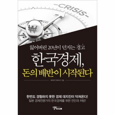 한국경제돈의배반이시작된다