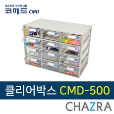 코메드 CMD-500멀티박스 12칸
