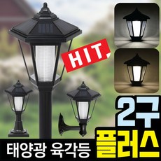 태광조명 태양광 육각등 플러스, 말뚝 흰빛