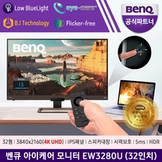 BenQ [벤큐 공식 총판] EW3280U 32인치 4K UHD HDR 아이케어 32인치 모니터 무결점