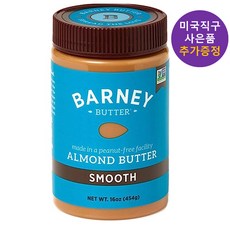 barney 스무스 아몬드 버터 454g 무설탕 사은품 추가증정, 1개