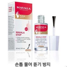 MAVALA STOP (마발라 스톱) 10ml 정품!! 발송, 1개