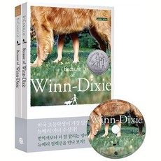 Because of Winn Dixie 윈딕시 영어원서 워크북 MP3 CD 1장 뉴베리 컬렉션 8 개정판, 상품명