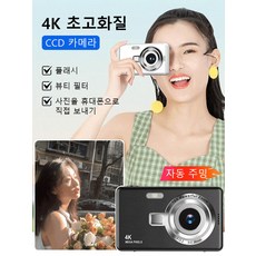 빈티지 CCD 디지털 카메라 4K 초고화질 플래시 뷰티 필터 사진을 휴대폰으로직접 보내기 학생입문 디카 카드포켓 고화질 포토 빈티지 캠퍼스 버전 디카