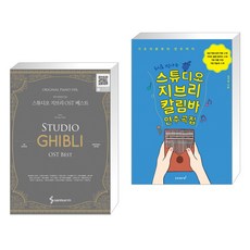 지브리오리지날악보