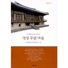 도서영양주실마을