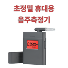 경찰용 휴대용 셀프 알코올 음주측정기 마우스피스, 1개