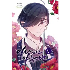 이상하고 아름다운. 5, 네오카툰