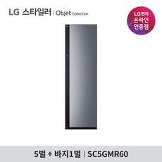 LG 스타일러 오브제컬렉션 SC5GMR60 5벌+바지 1벌 블랙틴트미러