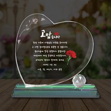 상패뜰 크리스탈 하트01 상패 감사패 공로패 퇴직기념패 부모님감사패 교회패 송공패 기념패
