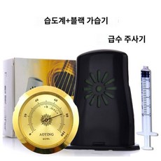 수조 냉각봉 와인 온도조절 냉각기 냉수기 쿨러 자동 온수, 금습도계+블랙가습기(주사기튜브)