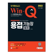 용접기능장