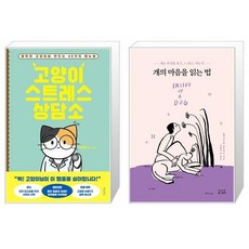 고양이스트레스상담소